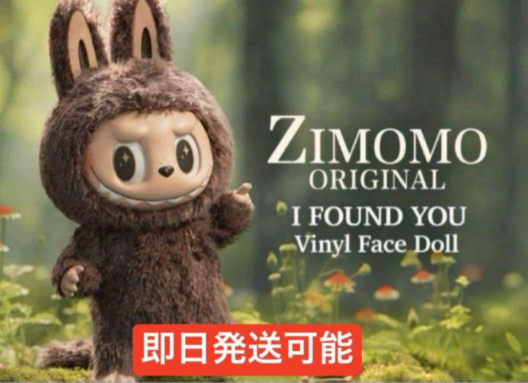 正規品】ZIMOMO THE MONSTERS I FOUND YOU ぬいぐるみ popmart ポップ