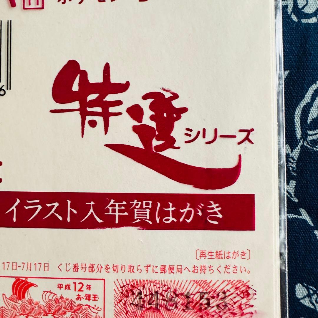 ポケモン年賀状 2000年 LAWSON 特選シリーズ - メルカリ