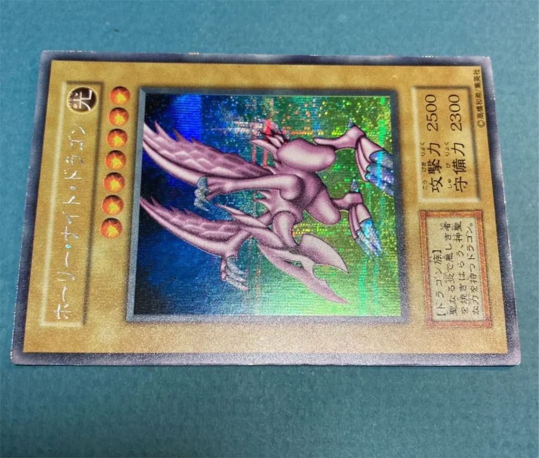 遊戯王 初期『ホーリー・ナイト・ドラゴン』シークレットレア