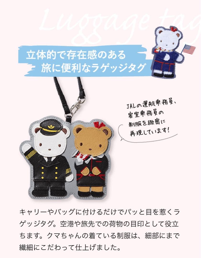 ファミリア JALオリジナル JAL国際線就航70周年 コラボ ラゲッジタグ