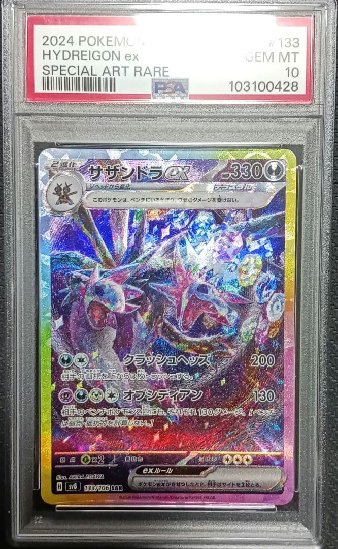 サザンドラex sar psa10 超電ブレイカー - メルカリ