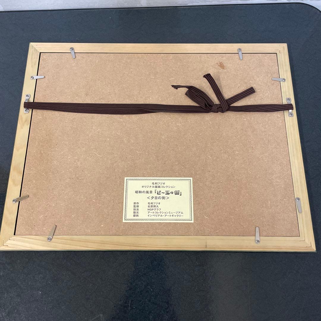 昭和の風景「ビー玉の街」毛利フジオ版画 全6選 美品