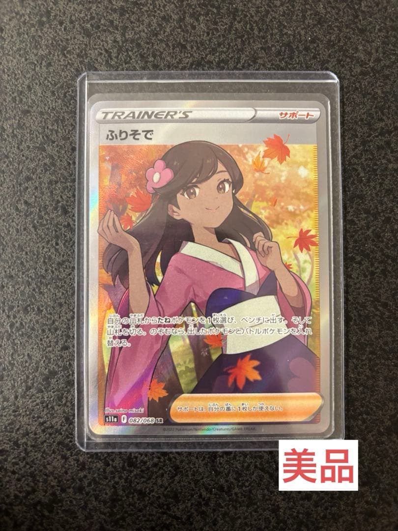 美品】ふりそで SR S11a 白熱のアルカナ 082/068 - メルカリ