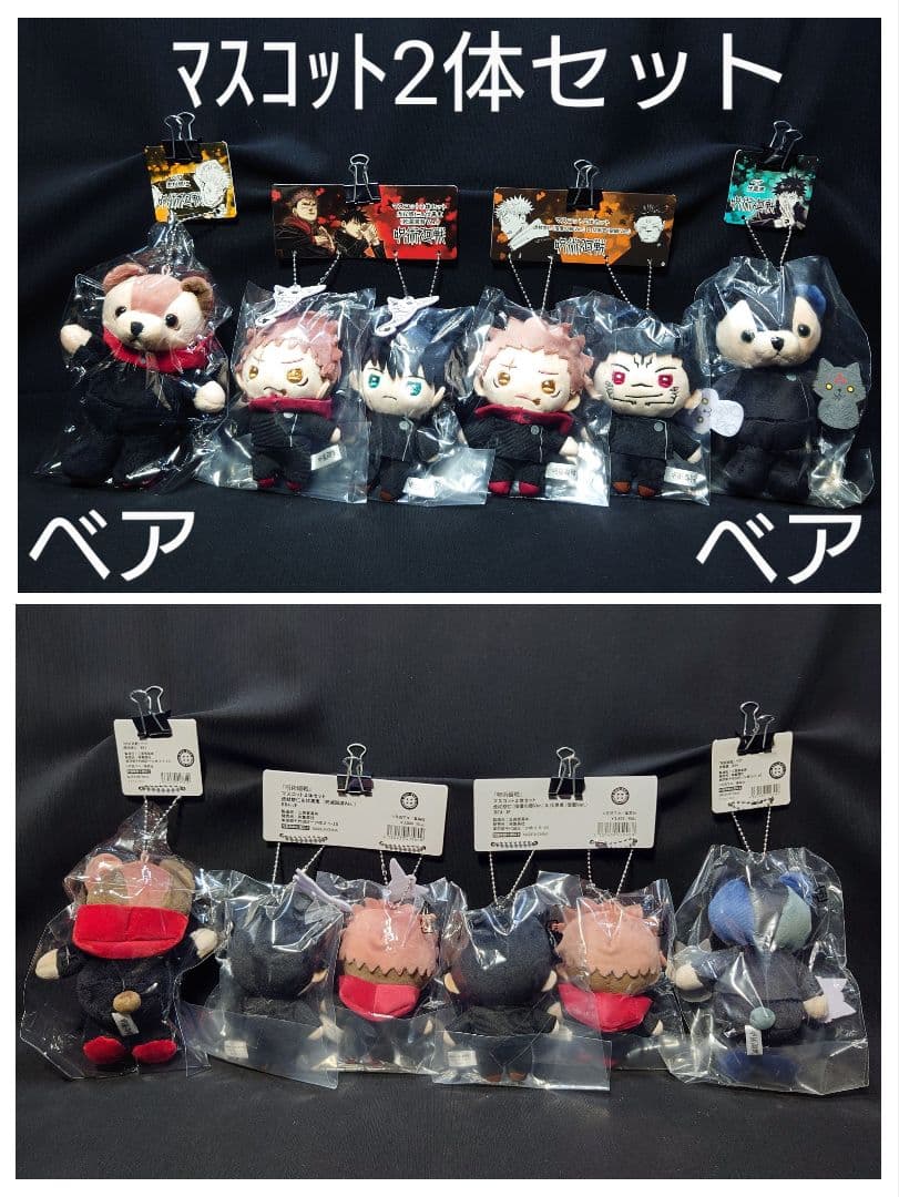 呪術廻戦 虎杖悠仁＆伏黒恵 マスコットぬい ベア Tシャツ他公式グッズ大量詰合せ