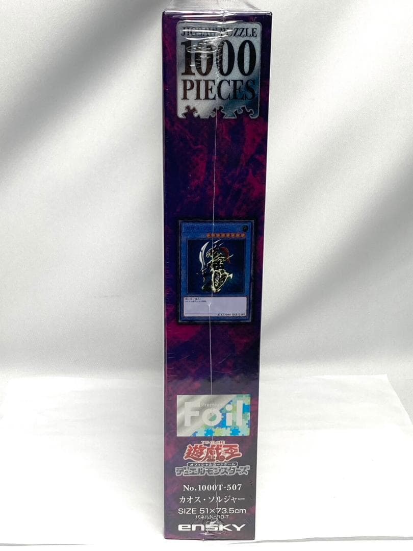 遊戯王 デュエルモンスターズ カオス・ソルジャー パズル 1000T-507