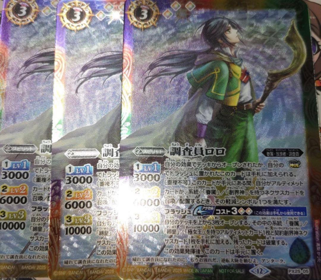 調査員ロロ 3枚