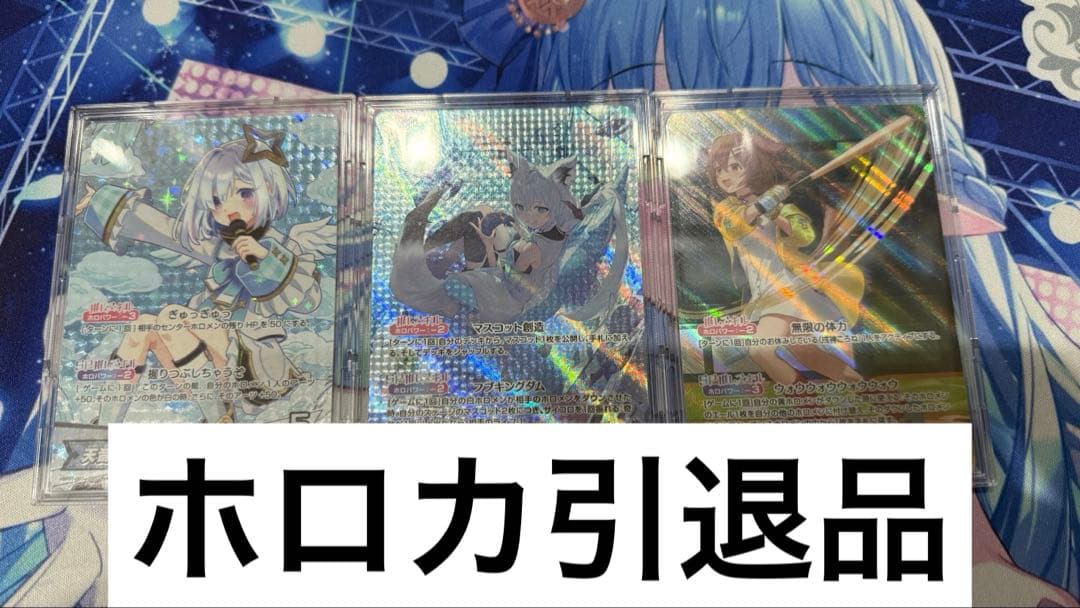 ホロカ 引退品 - メルカリ