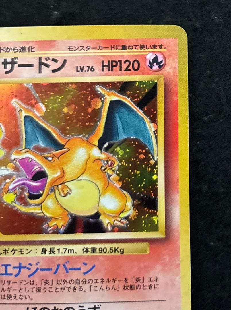 「極美品」　ポケカ　かえんリザードン 旧裏 第1弾拡張パック　赤艶