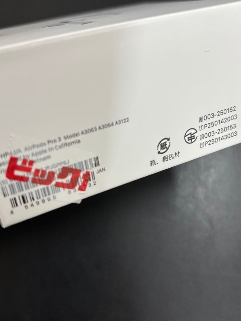 新品未開封 AirPods Pro 3 MFHP4J/A - メルカリ