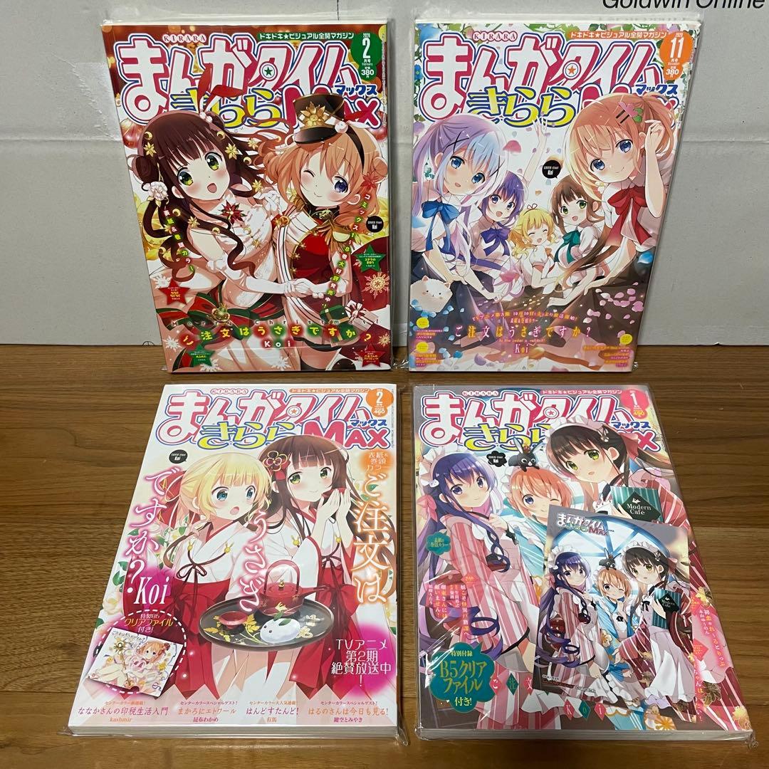 まんがタイムきらら MAX ごちうさ表紙本 29冊セット - メルカリ