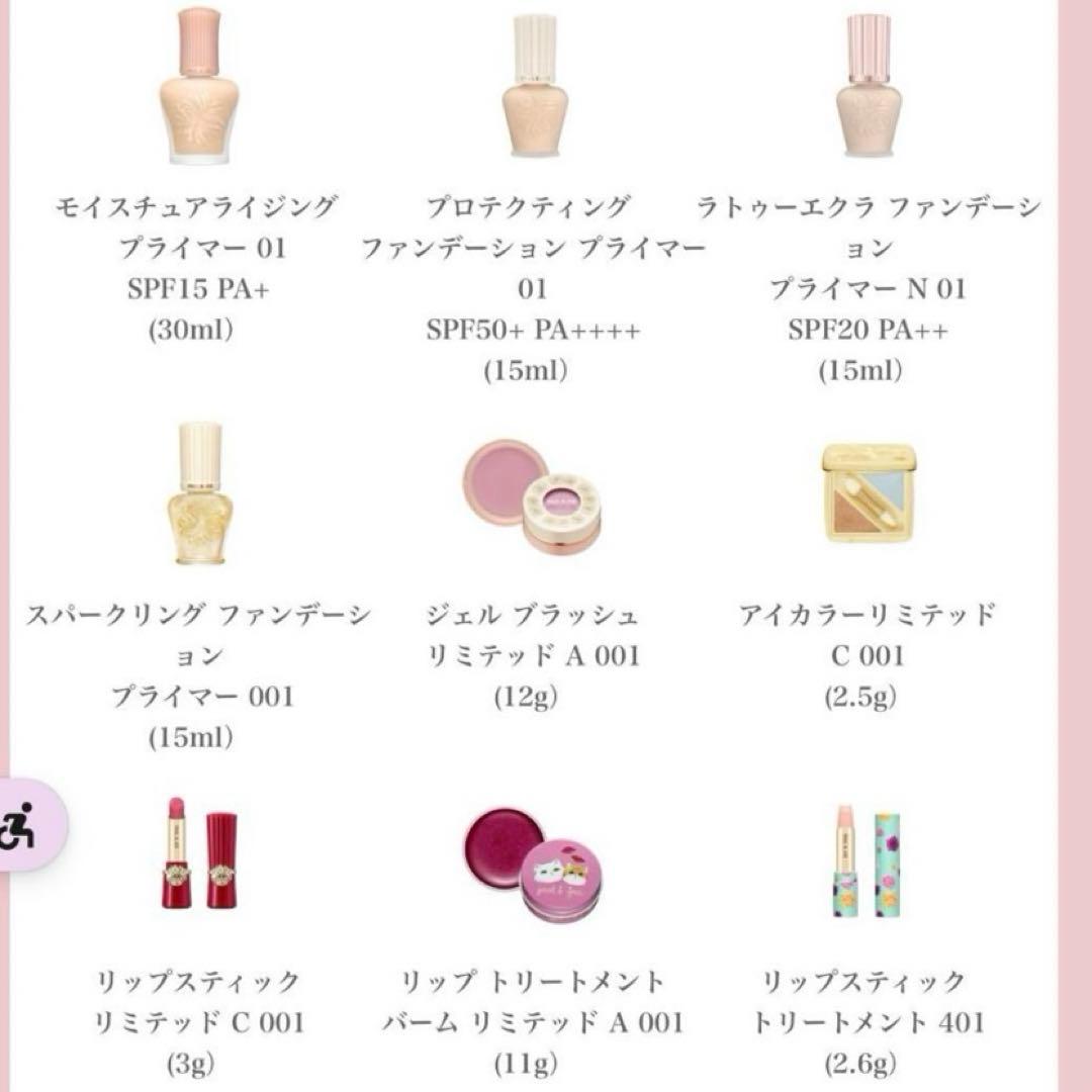 大幅値下げ　ポール & ジョー 2024 アドベントカレンダー　メイクアップ