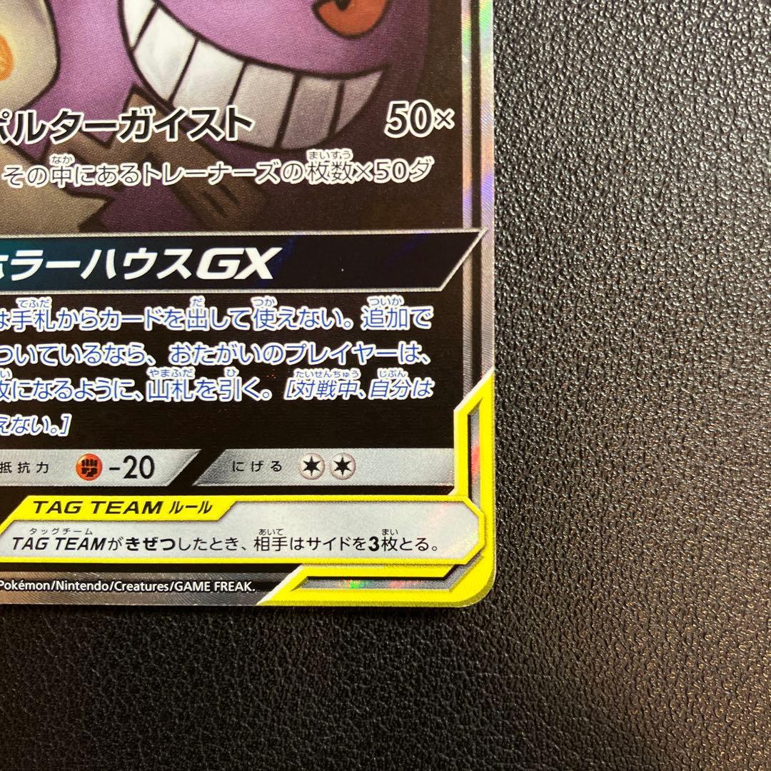 ゲンガー&ミミッキュ GX SR