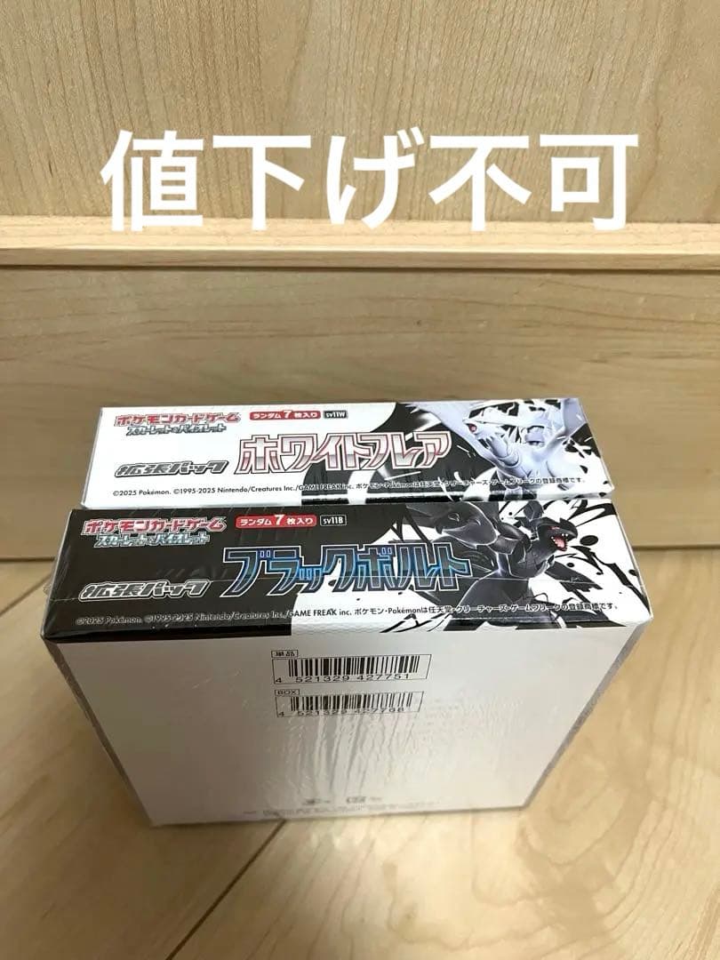 ポケモンカード ブラックボルト ホワイトフレア 未開封BOX シュリンク付き