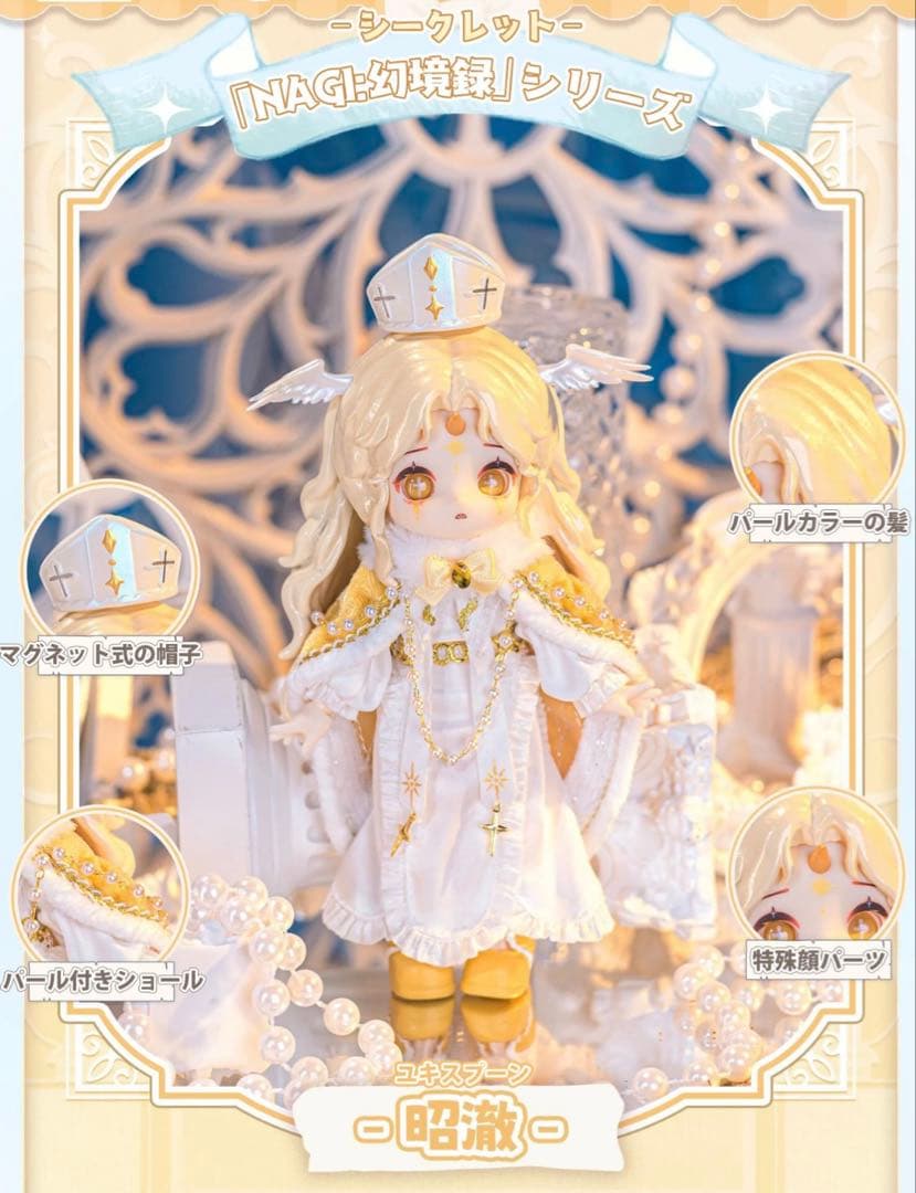 シークレット NAGI ナギ 幻境録 MJD ドール 昭澈 ユキスプーン