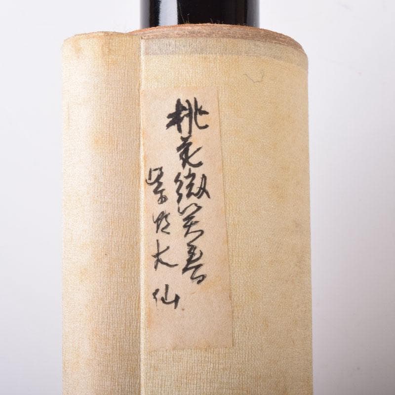 掛軸 紫野 大仙院 尾関桃林（宗園）筆 一行書 桃花微笑春 共