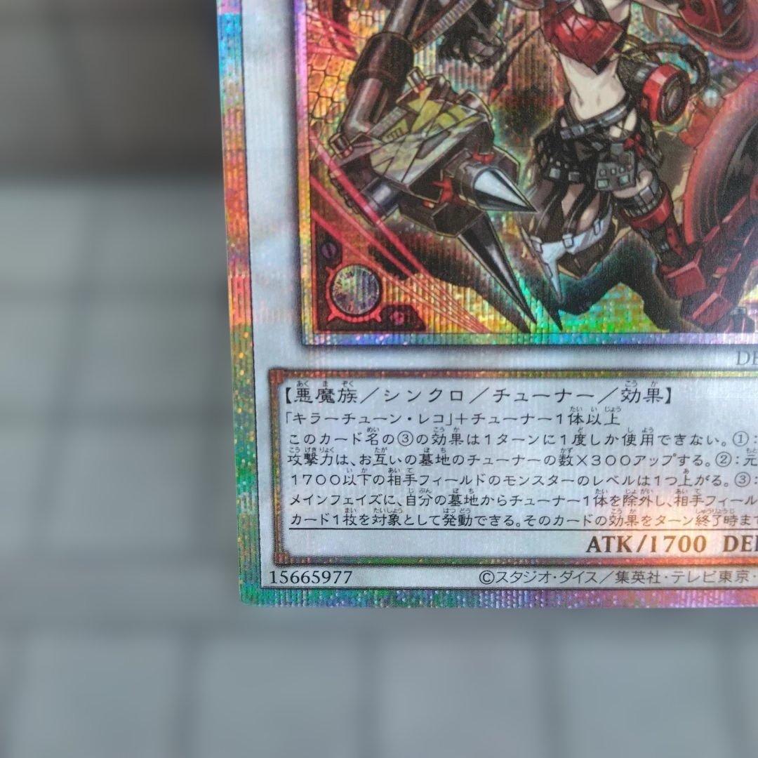 遊戯王 キラーチューン・レッドシール 1枚 プリズマ - メルカリ