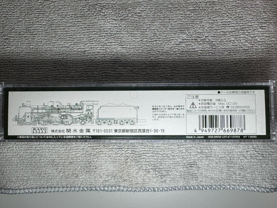KATO 2024 C57 1次形　蒸気機関車