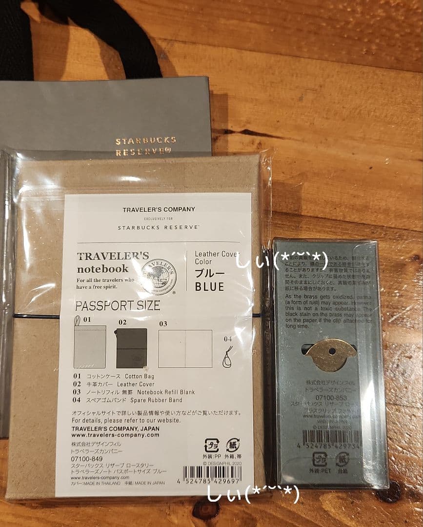 スターバックス ロースタリー トラベラーズノート ブルー ブラス