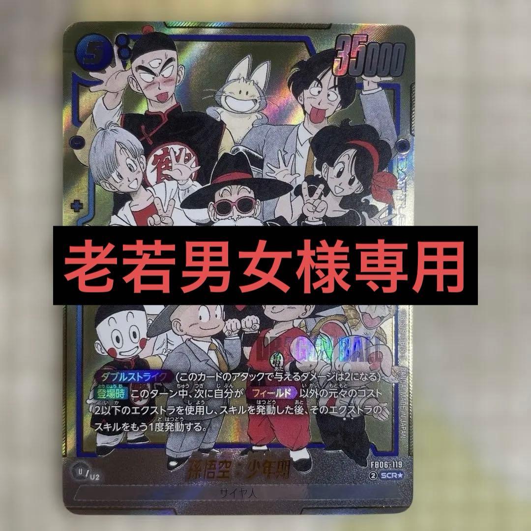 ドラゴンボール マンガブースター02 孫悟空：少年期 SCR☆ パラレル