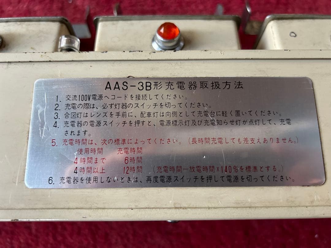 国鉄 合図燈充電器 AAS-3B形