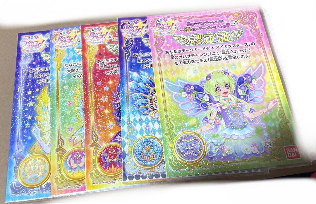 アイカツスターズ 星のツバサ 12枚セット 認定証付き アイカツスターズ