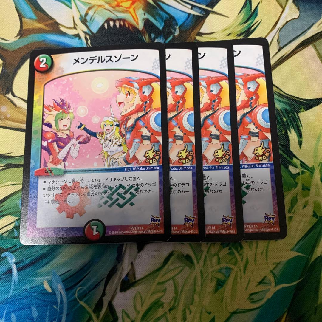 デュエルマスターズ メンデルスゾーン プロモ 4枚 翌日発送 メンデルスゾーン プロモ 4枚 ドラゴン娘 4枚の通販