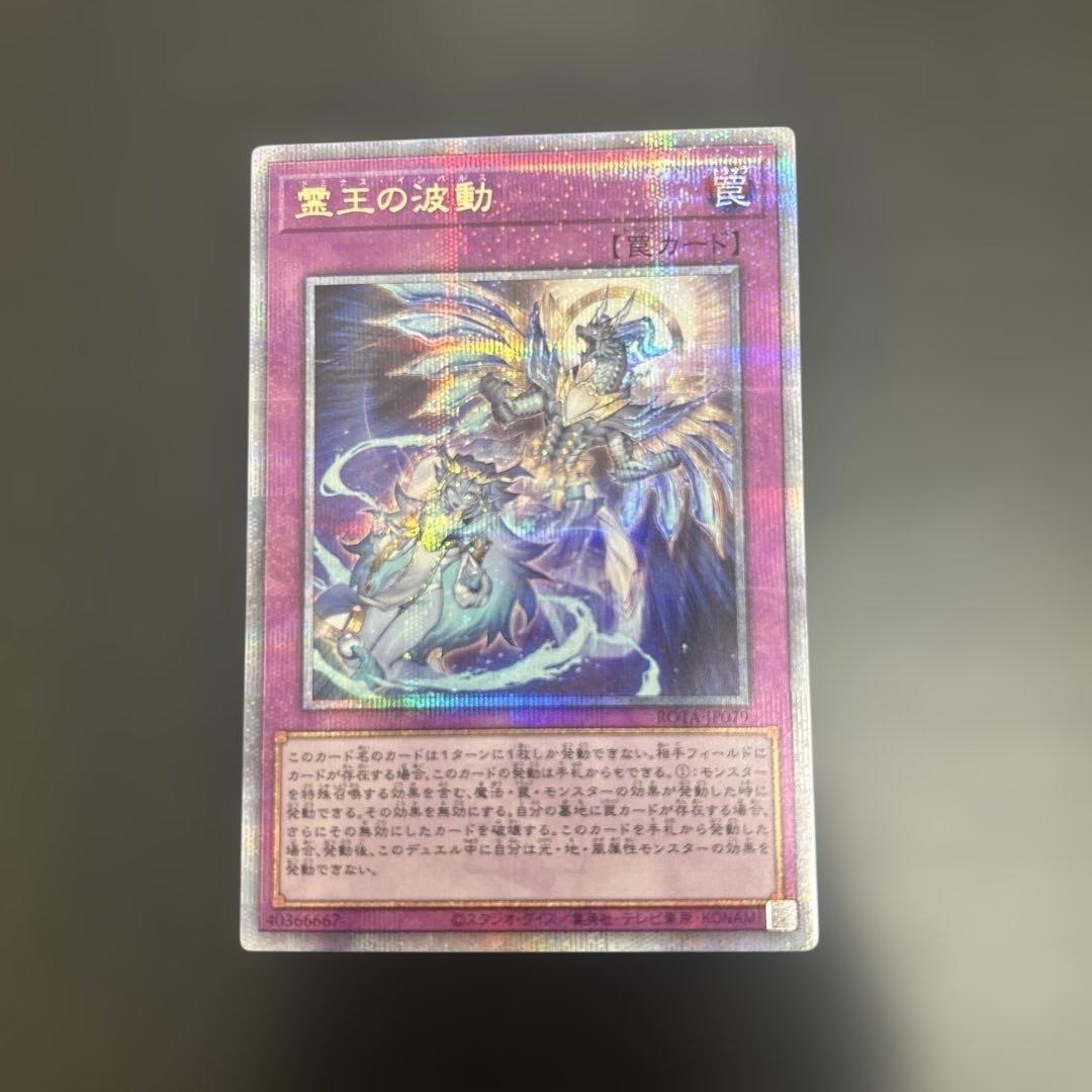 遊戯王 霊王の波動 25th クオシク