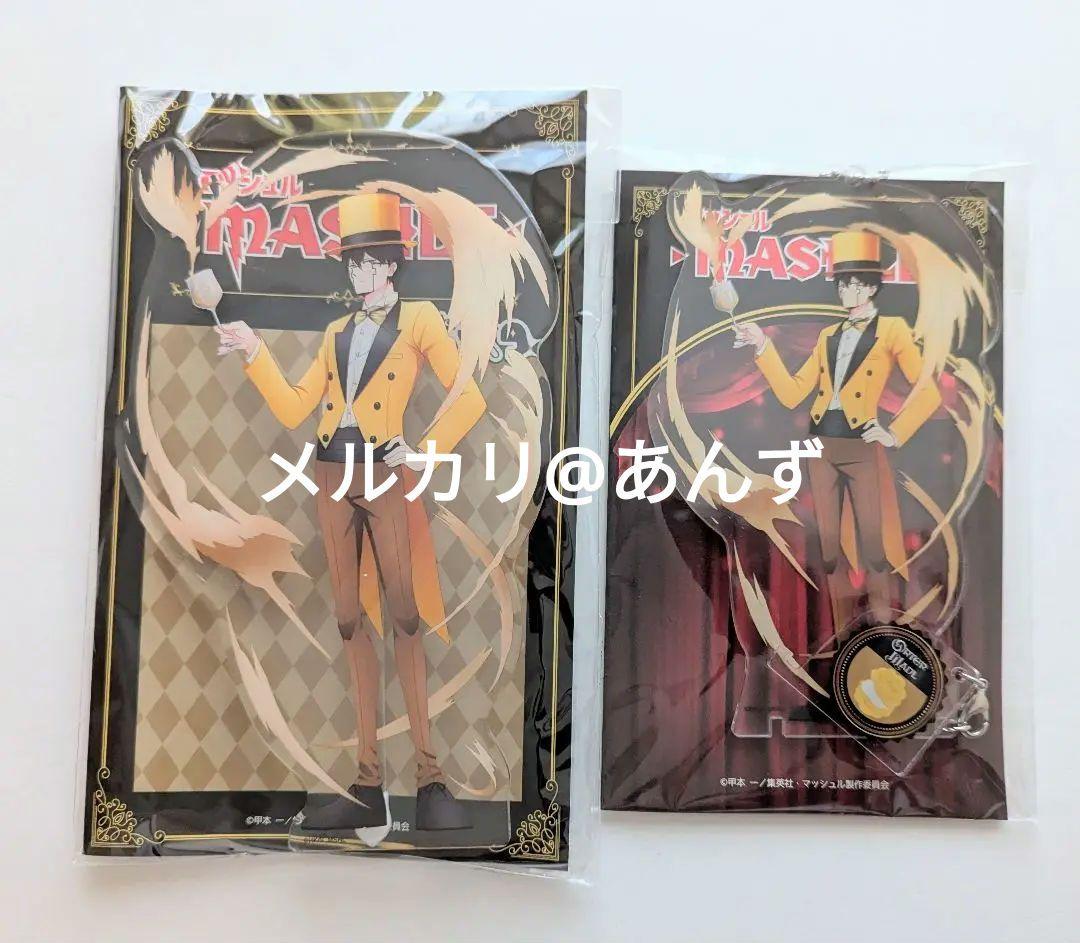 マッシュル オーター・マドル パーティ アクリルスタンド