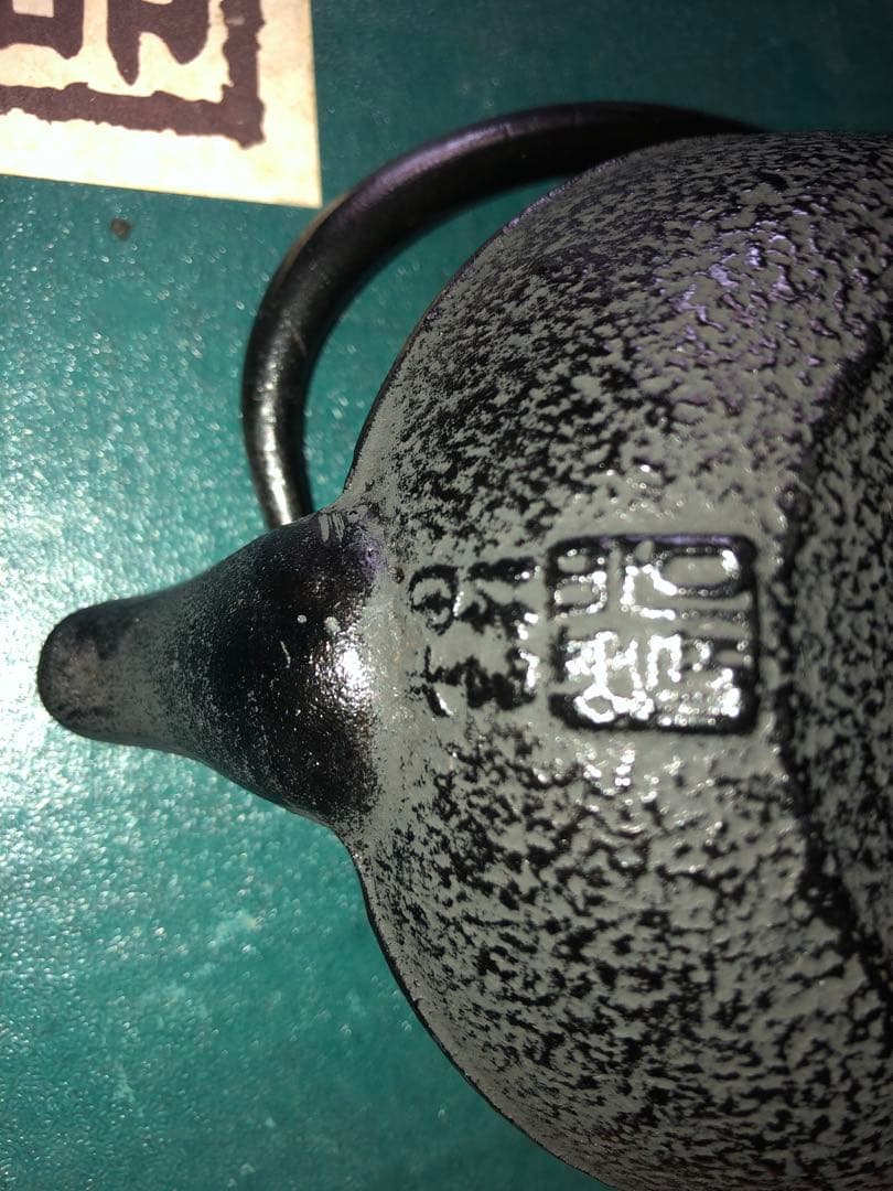 《超美品》小型　鉄瓶 南部鉄器 湯呑み置き5枚セット