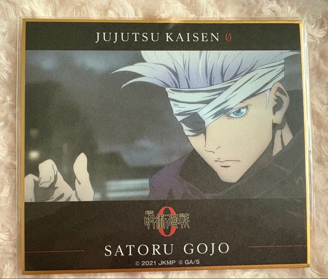 劇場版　呪術廻戦0　楽天コレクション　くじ　缶バッジ　ミニ色紙　アクキー　五条悟