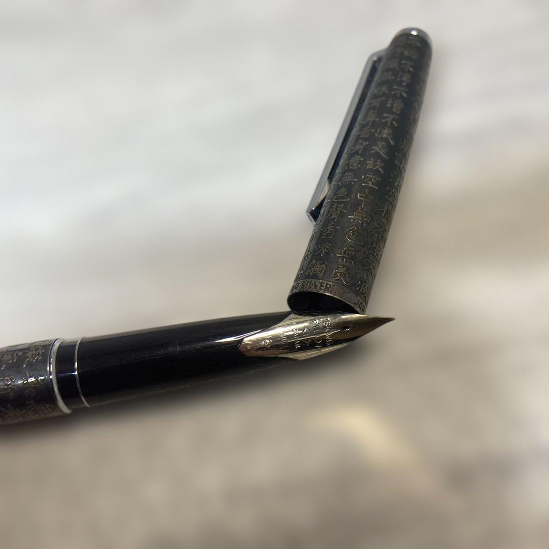 年代物　貴重 ヴィンテージ　PILOTパイロット　般若心経　万年筆 18K WG