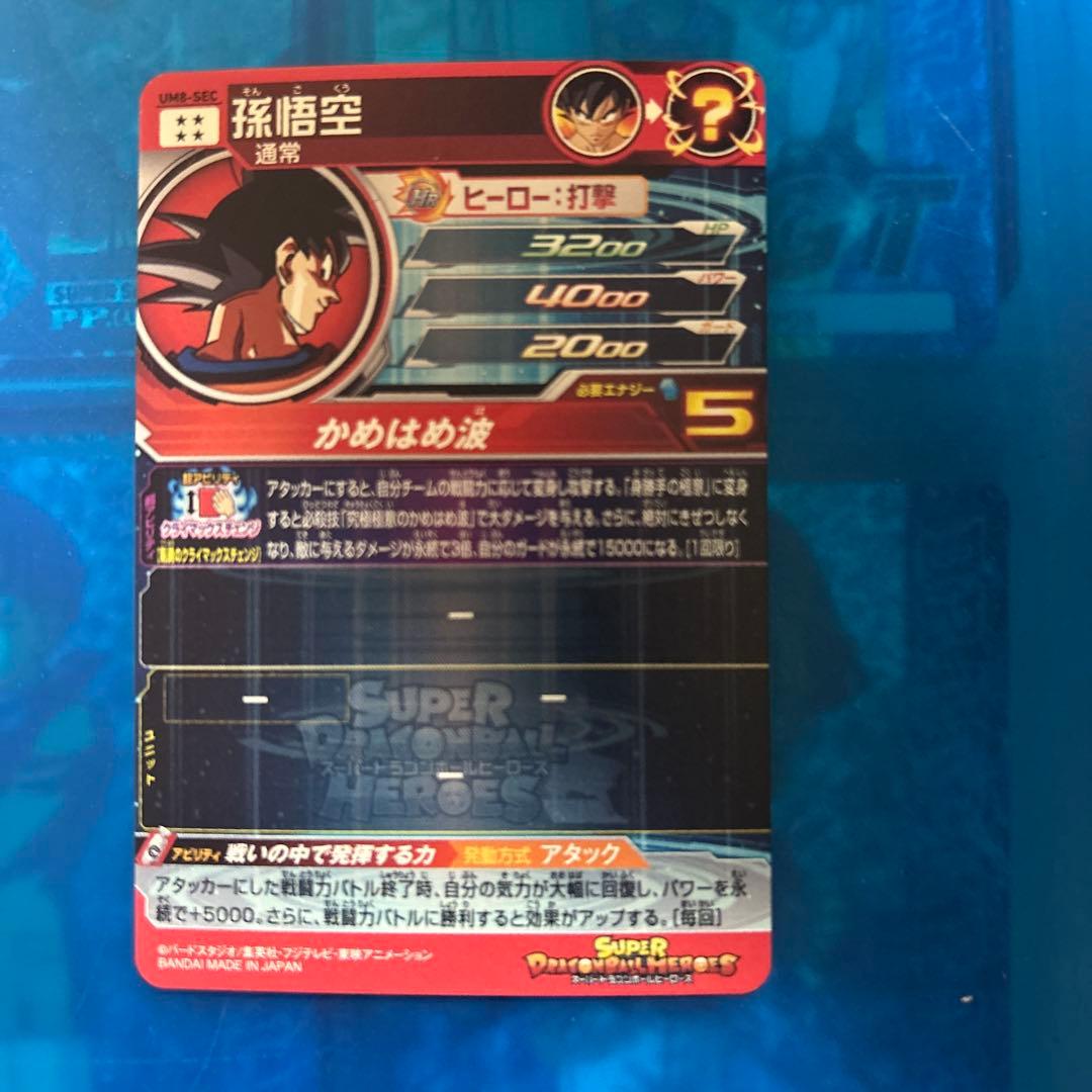 ドラゴンボール　ヒーローズ　um8-sec クラチェン悟空