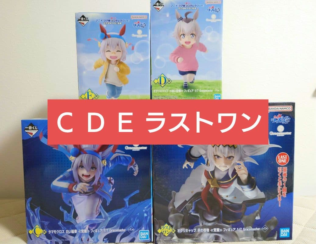 一番くじ ウマ娘 シンデレラグレイ フィギュア 買取価格 ｜ フィギュア