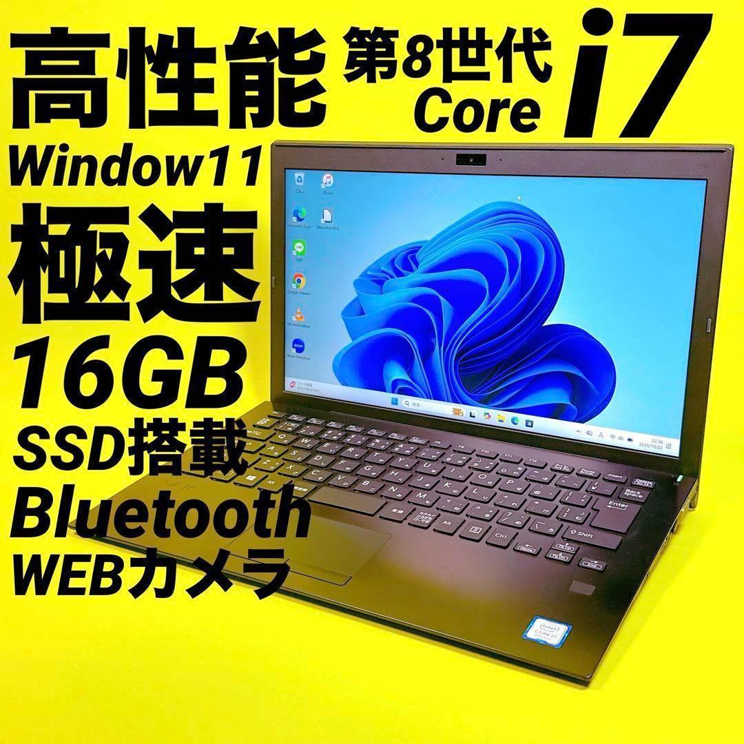 極速16GB‼️第8世代i7 windows11 ノートパソコン 薄型軽量SSD