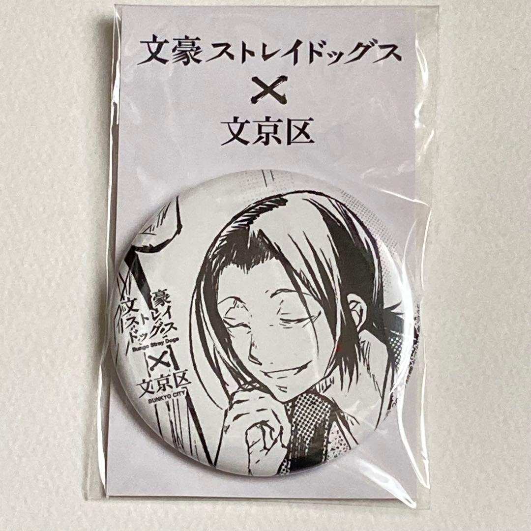 文豪ストレイドッグス　文京区　缶バッジ