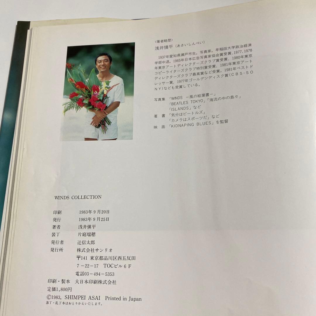 WINDS COLLECTION】浅井慎平 写真集 1983年9月 レア - メルカリ