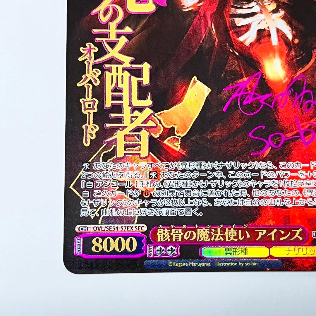 オーバーロード 骸骨の魔法使い アインズ SEC サイン