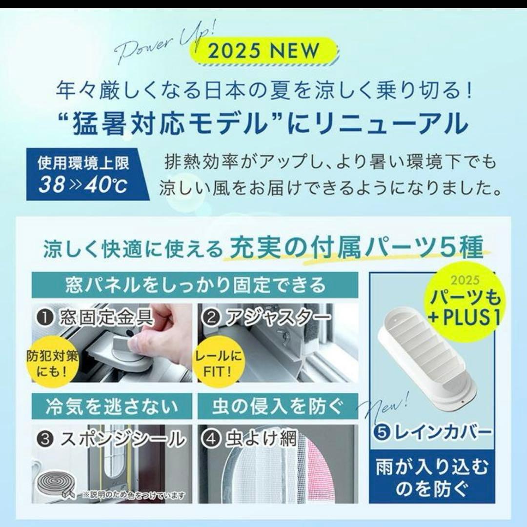 2025年製　スポットエアコン　タンスのゲン