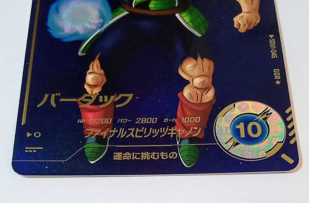 ドラゴンボールスーパーダイバーズGDR* SDV1-045 バーダック パラレル