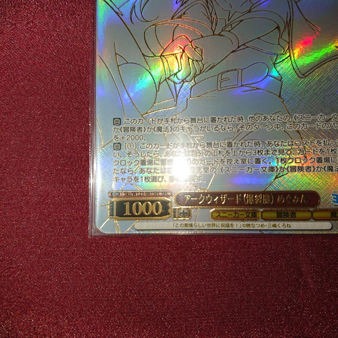 【超美品】 アークウィザード(爆裂魔)めぐみん SEC
