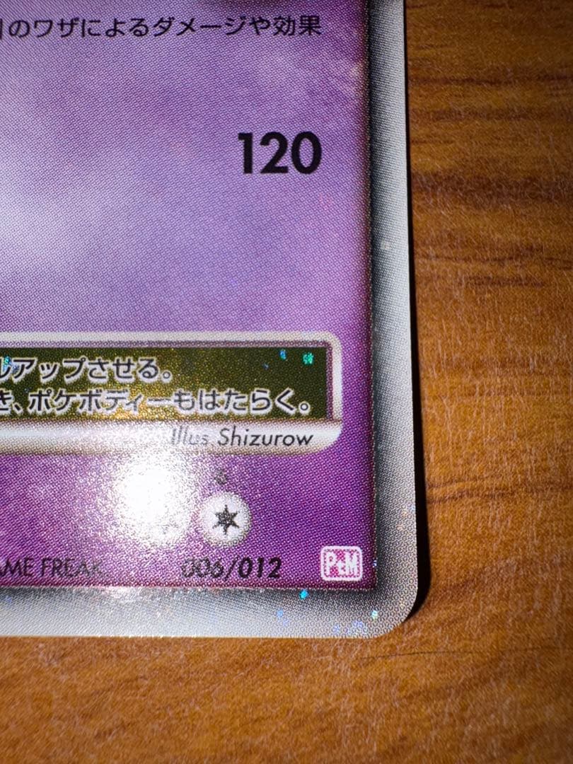 ミュウツー コレクションパック ミュウツーLV.X PtM 006/012