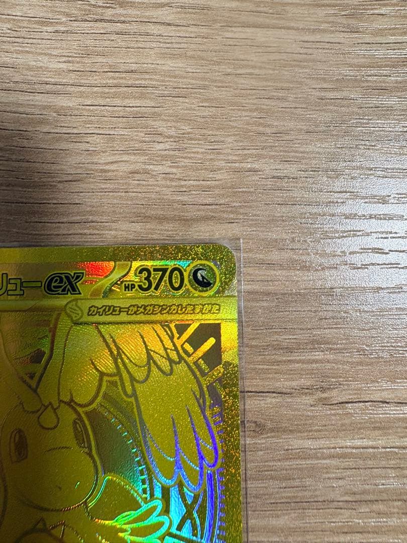 メガカイリューex MUR M2a 250/193 MEGAドリームex