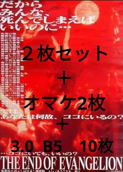 エヴァンゲリオン　ポスター　4枚 エヴァンゲリオン ポスター 4枚セット 劇場版 新世紀エヴァンゲリオン