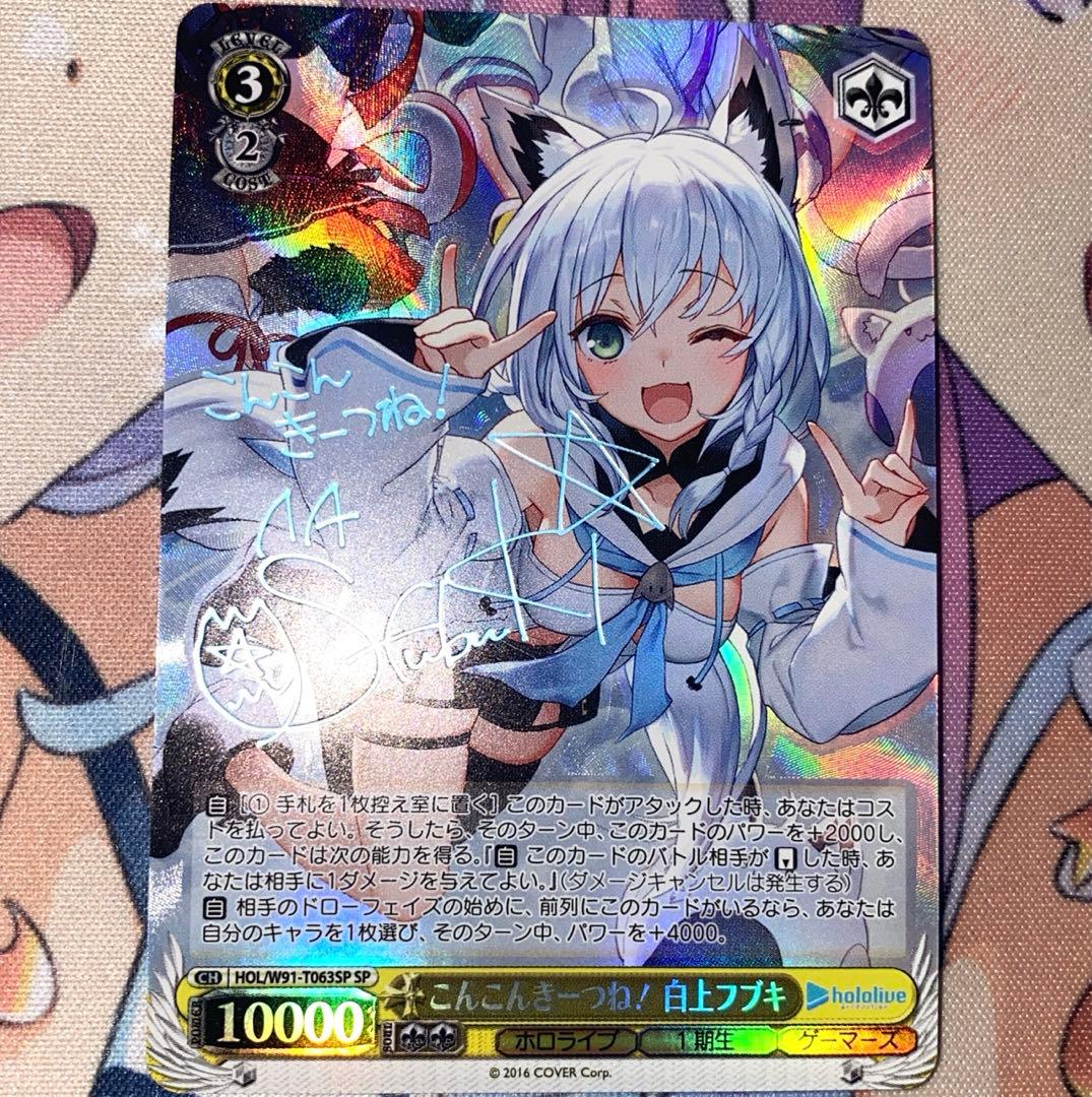 ヴァイスシュヴァルツ こんこんきーつね！ 白上フブキ sp psa10 PSA10