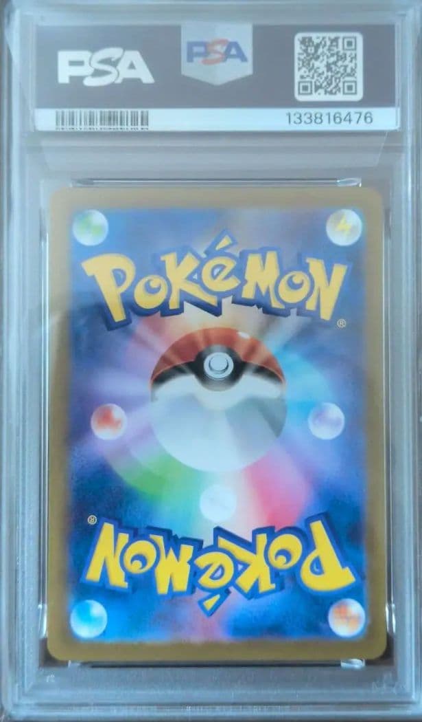 ブラッキーex SAR SV8a テラスタルフェスex psa10