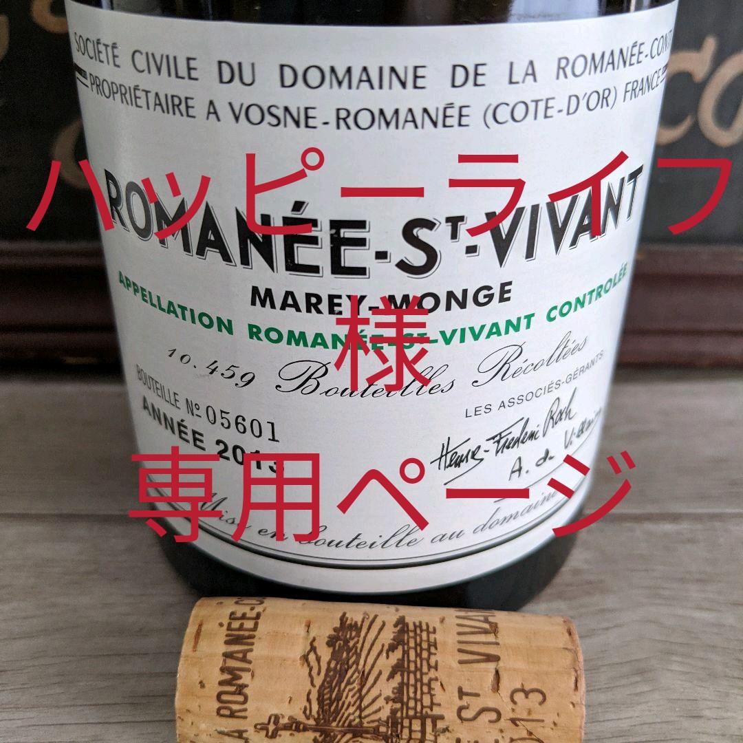 ロマネコンティDRC 3本セット 空瓶