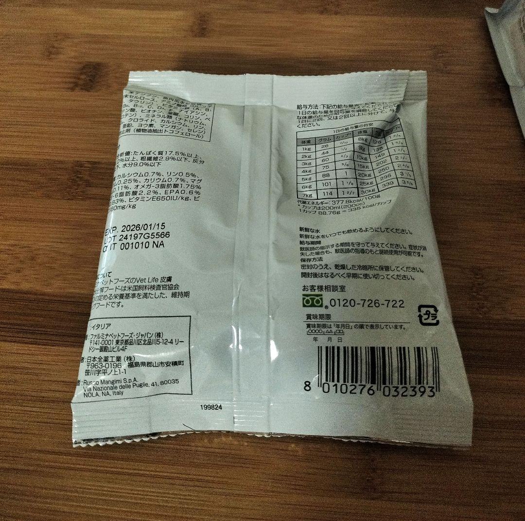 VetLifeファルミナ ベットライフ消化器ケア 加水分解フード犬用 2kg