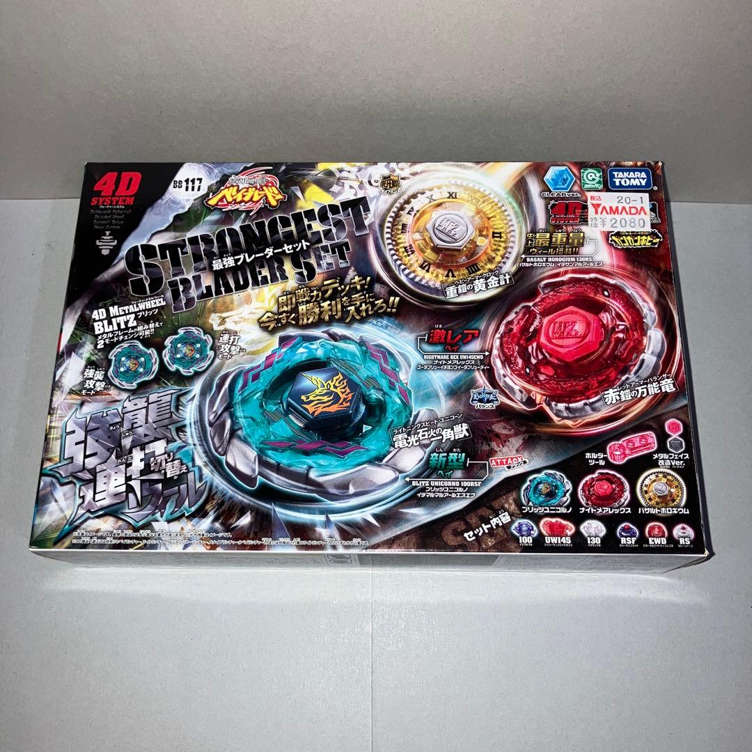 メタルファイトベイブレード 最強ブレーダーセット - メルカリ