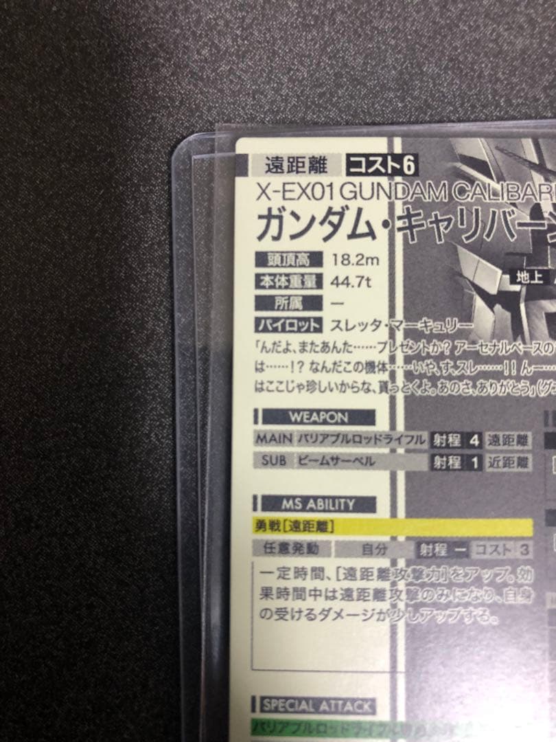 アーセナルベース　キャリバーン　シークレット