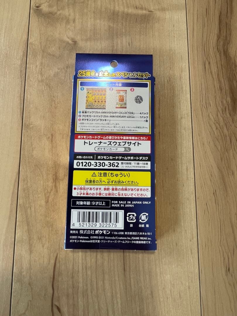 未開封　ポケモンカード 25th Anniversary Collection